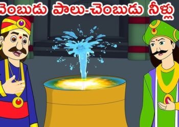 పాల వ్యాపారి తెలివైన సమాధానం.. రాము షాక్! 2 పాల వ్యాపారి తెలివైన సమాధానం.. రాము షాక్!