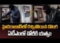 ఏటీఎంలో నగదు కొట్టేయాలని చూశాడు.. పోలీసులకు చిక్కాడు 17 ఏటీఎంలో నగదు కొట్టేయాలని చూశాడు.. పోలీసులకు చిక్కాడు