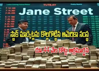 ఇండియన్‌ మార్కెట్‌లో అక్రమాలకు పాల్పడిన జేన్‌స్ట్రీట్‌కు వాల్‌స్ట్రీట్‌లో ఎదురుదెబ్బ