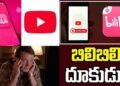 కంటెంట్‌ క్రియేటర్లకు బిలిబిలి ఆఫర్‌.. యూట్యూబ్‌ ఆధిపత్యానికి సవాల్‌