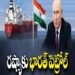 చరిత్రలో తొలిసారి.. భారత్ నుంచి రష్యాకు పెట్రోల్ సరఫరా 8 చరిత్రలో తొలిసారి.. భారత్ నుంచి రష్యాకు పెట్రోల్ సరఫరా