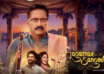 సంగీతమనేది వారసత్వం కాదు.. వరం: ‘జగమే సంగీతం’ ట్రైలర్‌ విడుదల