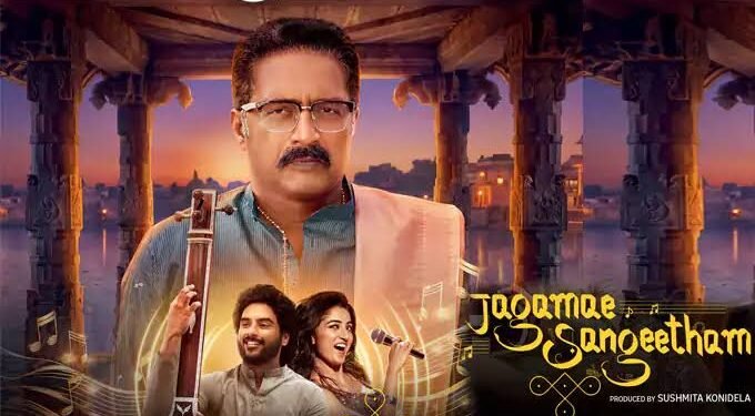సంగీతమనేది వారసత్వం కాదు.. వరం: ‘జగమే సంగీతం’ ట్రైలర్ విడుదల 1 సంగీతమనేది వారసత్వం కాదు.. వరం: ‘జగమే సంగీతం’ ట్రైలర్ విడుదల