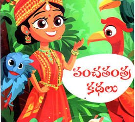 తెలివైన రాజకుమారి & పక్షుల భాష 4 తెలివైన రాజకుమారి & పక్షుల భాష