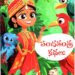 తెలివైన రాజకుమారి & పక్షుల భాష