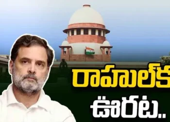 ఆదాయానికి మించిన ఆస్తుల కేసు.. రాహుల్ గాంధీకి సుప్రీంకోర్టులో ఊరట 1 ఆదాయానికి మించిన ఆస్తుల కేసు.. రాహుల్ గాంధీకి సుప్రీంకోర్టులో ఊరట