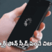 స్మార్ట్‌ఫోన్ స్పీడ్ పెంచే ట్రిక్స్!