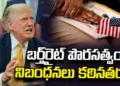 అమెరికాలో జన్మతః పౌరసత్వంపై ట్రంప్‌ కొత్త ఆదేశాలు