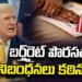 అమెరికాలో జన్మతః పౌరసత్వంపై ట్రంప్ కొత్త ఆదేశాలు 8 అమెరికాలో జన్మతః పౌరసత్వంపై ట్రంప్ కొత్త ఆదేశాలు
