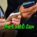 రోజుకు రూ.10లోపే.. బీఎస్ఎన్ఎల్ అదిరిపోయే రీఛార్జ్ ప్లాన్ 8 రోజుకు రూ.10లోపే.. బీఎస్ఎన్ఎల్ అదిరిపోయే రీఛార్జ్ ప్లాన్