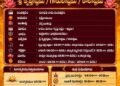 పంచాంగం: 4 సెప్టెంబర్ 2026 (శుక్రవారం)