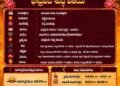 పంచాంగం: 13 సెప్టెంబర్ 2026 (ఆదివారం) 5 పంచాంగం: 13 సెప్టెంబర్ 2026 (ఆదివారం)