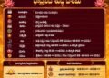 పంచాంగం: 21 సెప్టెంబర్ 2026 (సోమవారం)