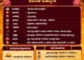 పంచాంగం:25 సెప్టెంబర్ 2026 (శుక్రవారం) 12 పంచాంగం:25 సెప్టెంబర్ 2026 (శుక్రవారం)