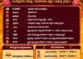 పంచాంగం: 29 సెప్టెంబర్ 2026 (మంగళవారం) 12 పంచాంగం: 29 సెప్టెంబర్ 2026 (మంగళవారం)