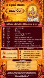పంచాంగం: 4 అక్టోబర్ 2026 (ఆదివారం)