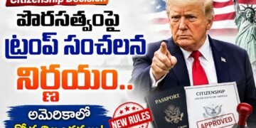 అమెరికా పౌరసత్వ నిబంధనల్లో మరో కీలక మార్పు? పాస్‌పోర్ట్‌కు పేరెంట్స్‌ పత్రాలు