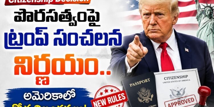 అమెరికా పౌరసత్వ నిబంధనల్లో మరో కీలక మార్పు? పాస్‌పోర్ట్‌కు పేరెంట్స్‌ పత్రాలు