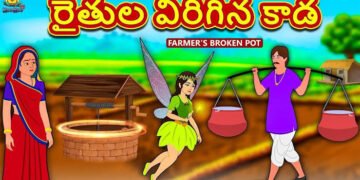 చిల్లు పడిన కుండ