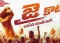 జనసేన యువజన విభాగం ‘జై కొట్టు’.. లోగో ఆవిష్కరణ