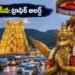 గరుడసేవకు తరలిరానున్న భక్తులు.. తిరుమల, తిరుపతిలో ప్రత్యేక ట్రాఫిక్‌ ప్రణాళిక