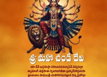 శ్రీ మహా చండీ దేవి