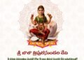 శ్రీ బాలా త్రిపుర సుందరి దేవి