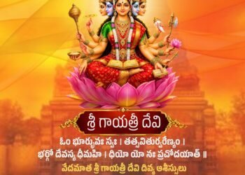 శ్రీ గాయత్రీ దేవి